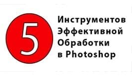 Photoshop многорукий